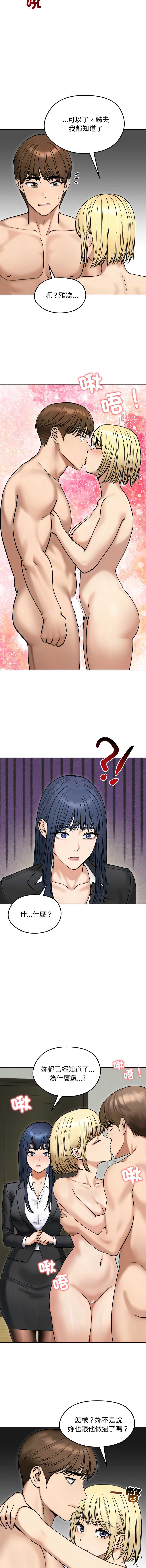 老婆卷款潜逃后 第47话 第11页