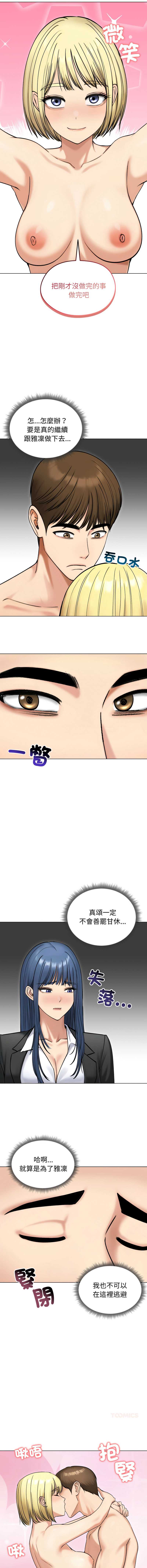 老婆卷款潜逃后 第47话 第14页