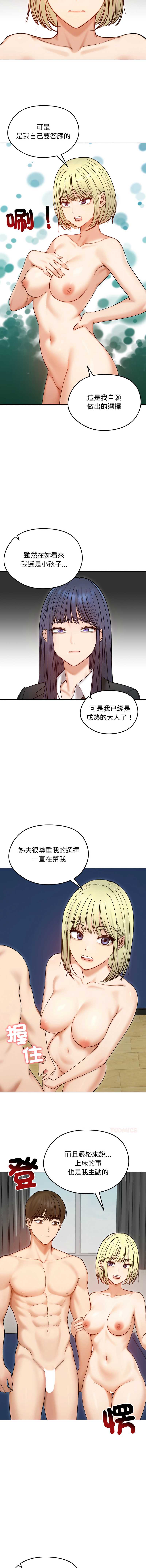 老婆卷款潜逃后 第47话 第6页