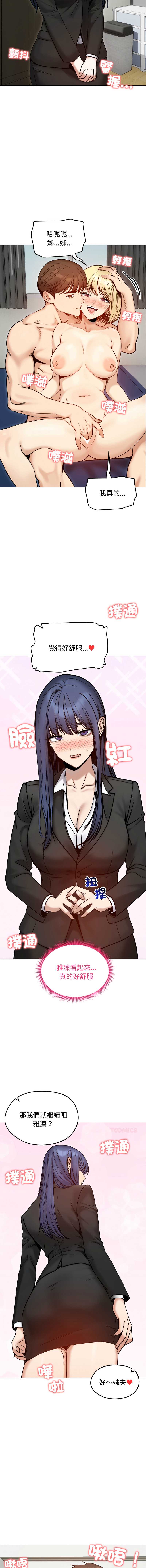 老婆卷款潜逃后 第48话 第3页
