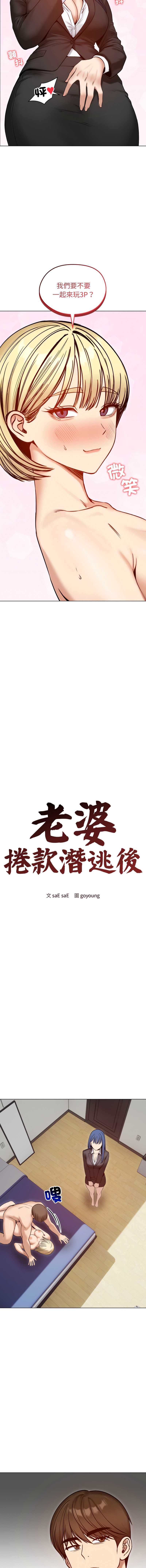 老婆卷款潜逃后 第48话 第5页