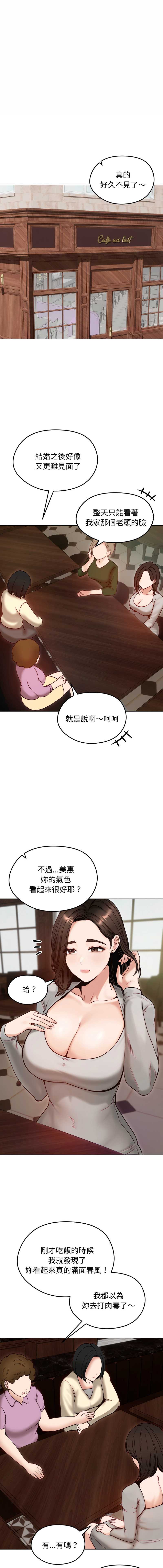 老婆卷款潜逃后 第49话 第1页