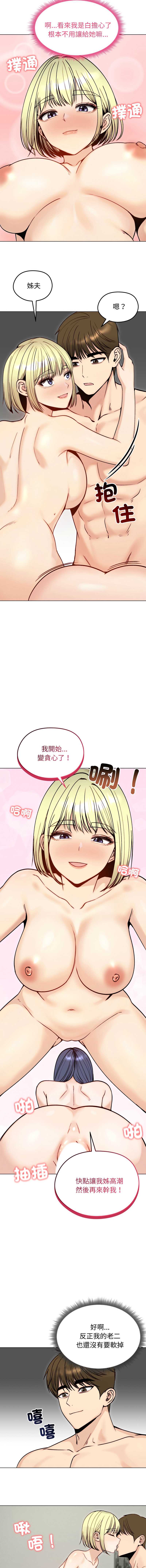 老婆卷款潜逃后 第49话 第10页