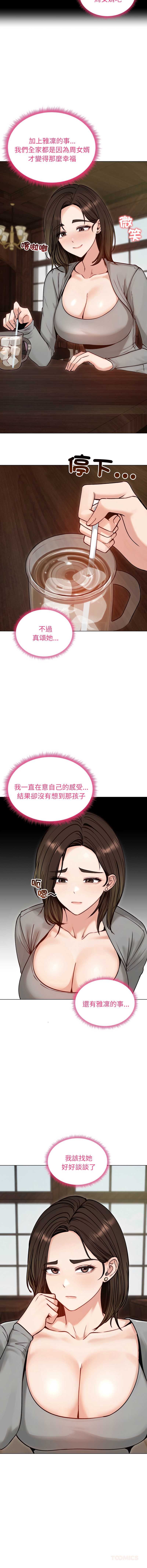 老婆卷款潜逃后 第49话 第3页