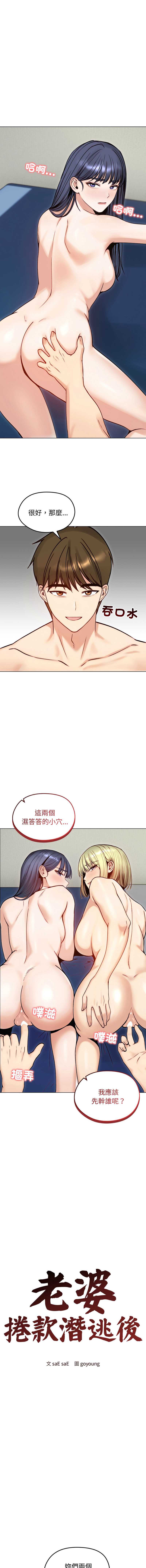 老婆卷款潜逃后 第49话 第4页