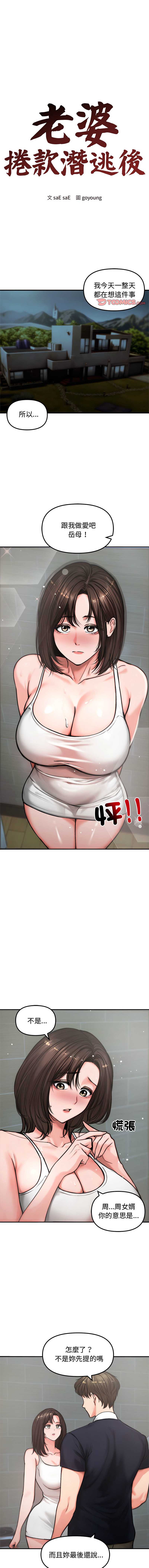老婆卷款潜逃后 第5话 第1页