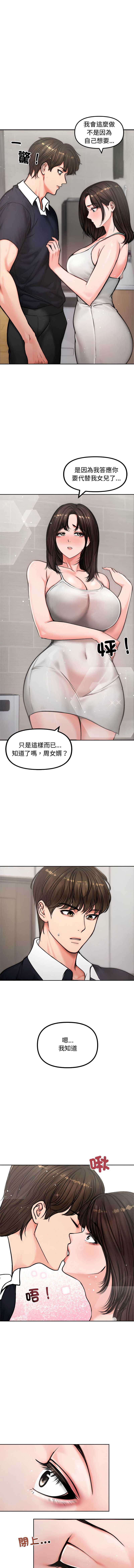 老婆卷款潜逃后 第5话 第4页