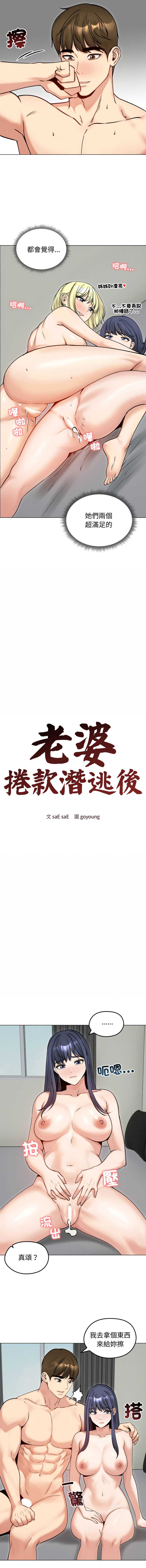 老婆卷款潜逃后 第50话 第11页