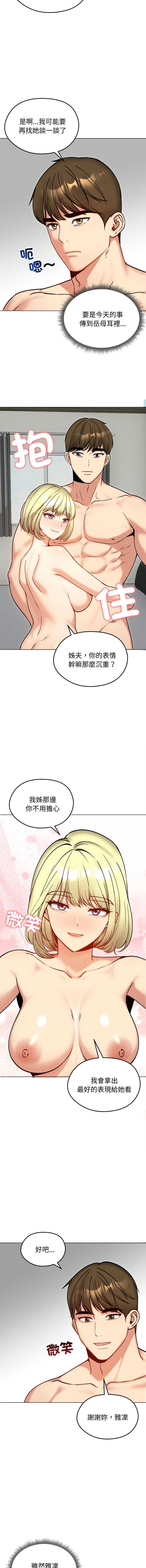 老婆卷款潜逃后 第50话 第13页