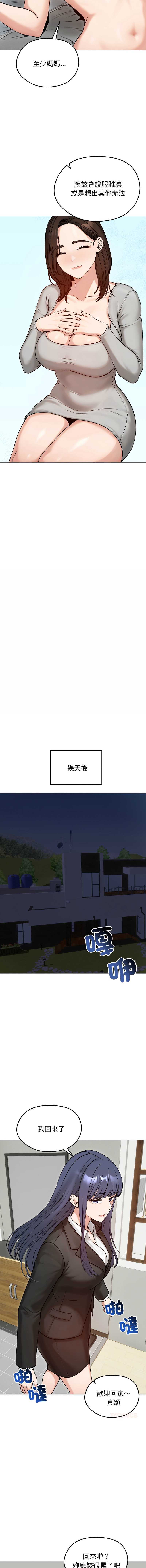 老婆卷款潜逃后 第50话 第15页