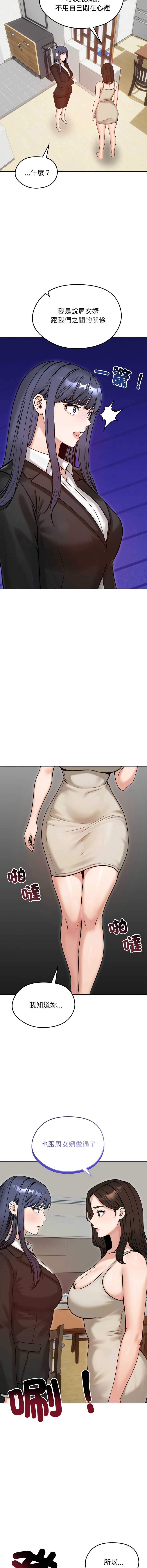 老婆卷款潜逃后 第50话 第17页
