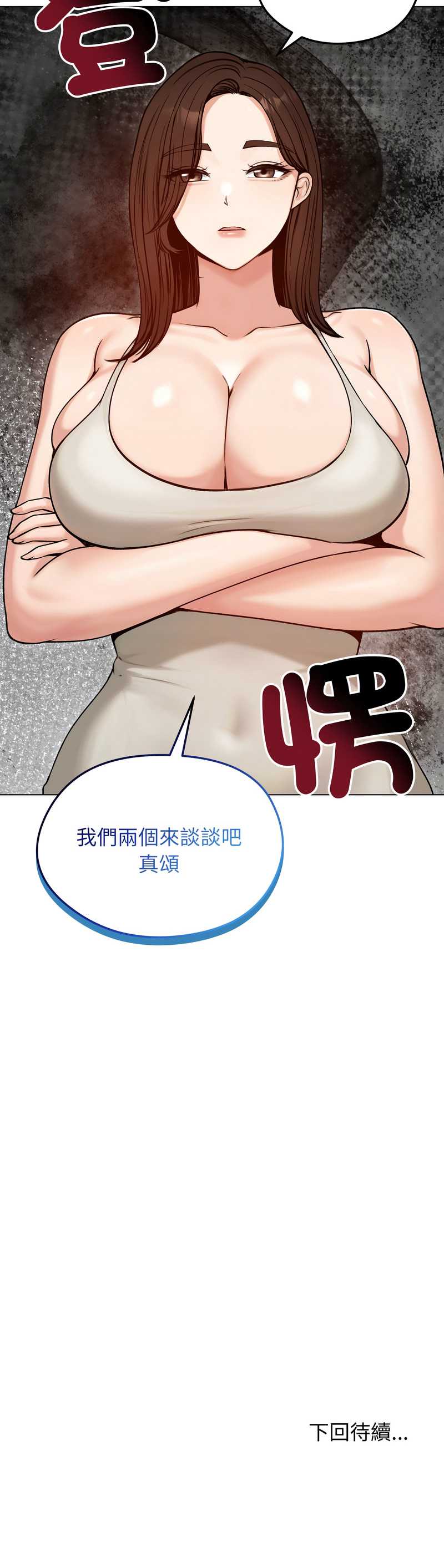 老婆卷款潜逃后 第50话 第18页