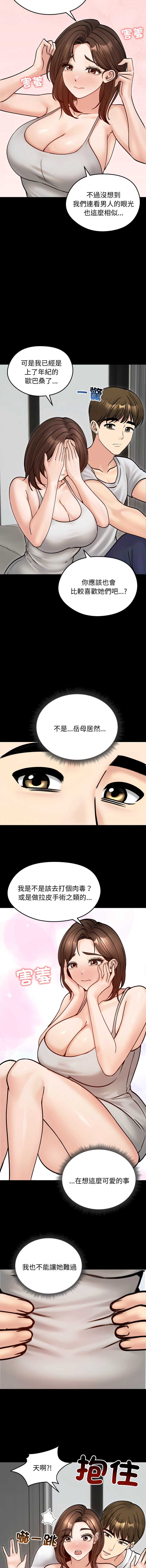 老婆卷款潜逃后 第51话 第10页