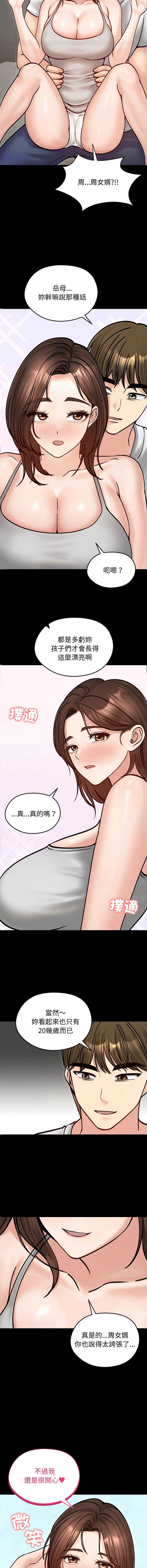 老婆卷款潜逃后 第51话 第11页