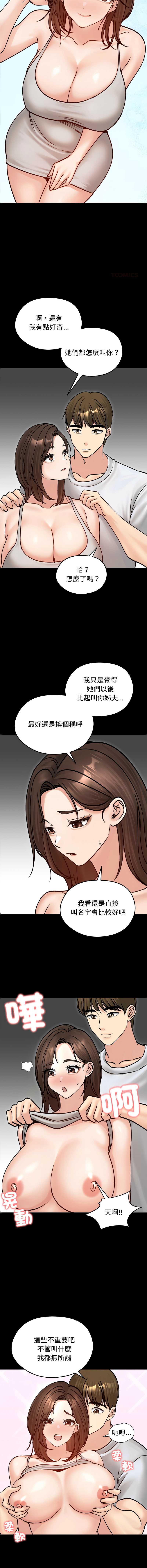 老婆卷款潜逃后 第51话 第12页