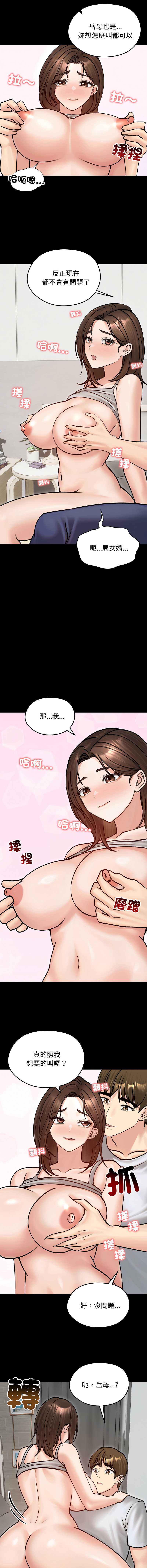 老婆卷款潜逃后 第51话 第13页
