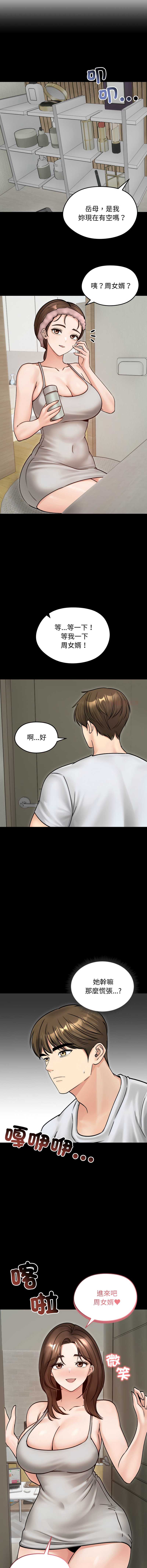 老婆卷款潜逃后 第51话 第3页