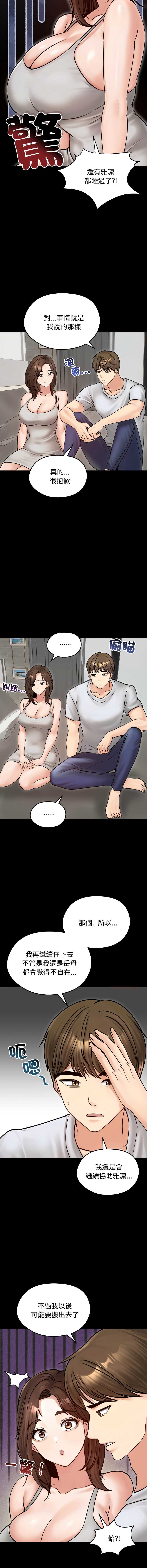 老婆卷款潜逃后 第51话 第5页