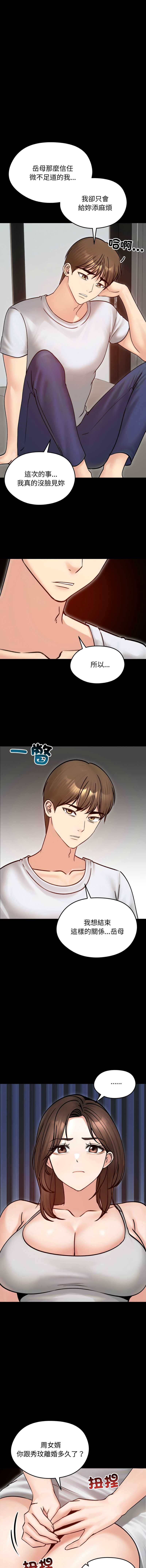 老婆卷款潜逃后 第51话 第6页