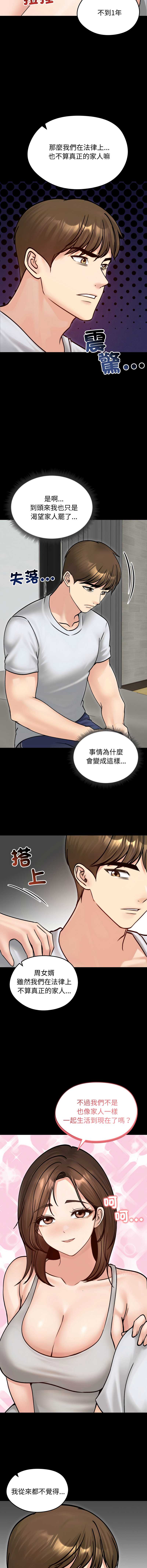 老婆卷款潜逃后 第51话 第7页