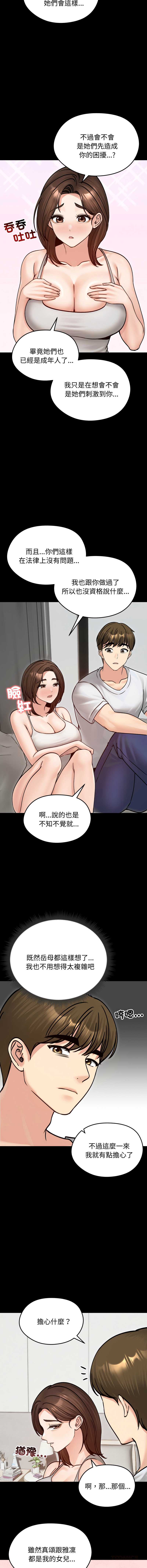 老婆卷款潜逃后 第51话 第9页