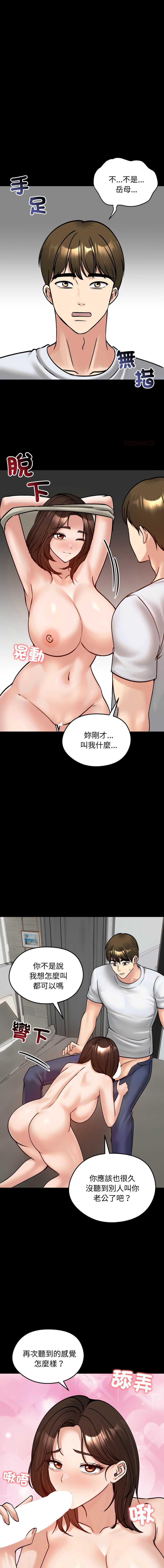 老婆卷款潜逃后 第52话 第1页