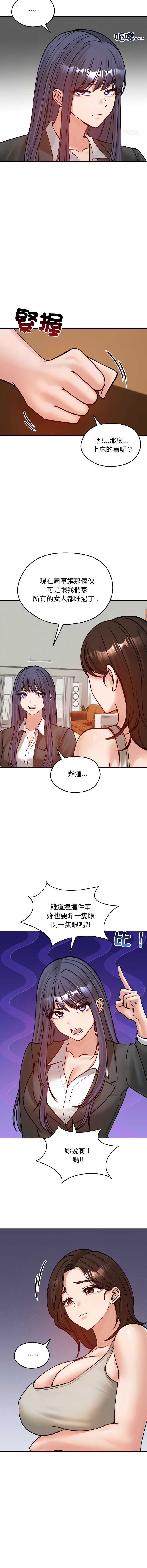 老婆卷款潜逃后 第52话 第10页