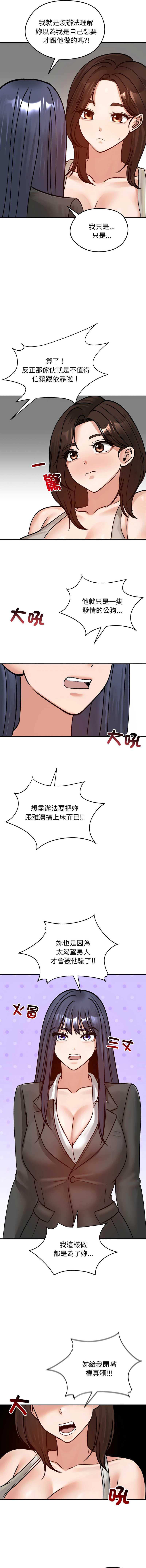 老婆卷款潜逃后 第52话 第14页