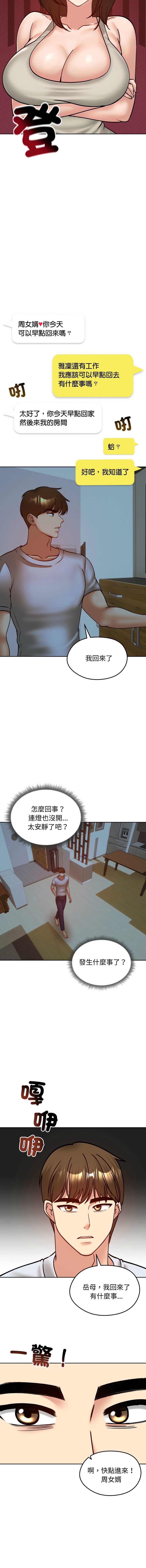 老婆卷款潜逃后 第52话 第16页