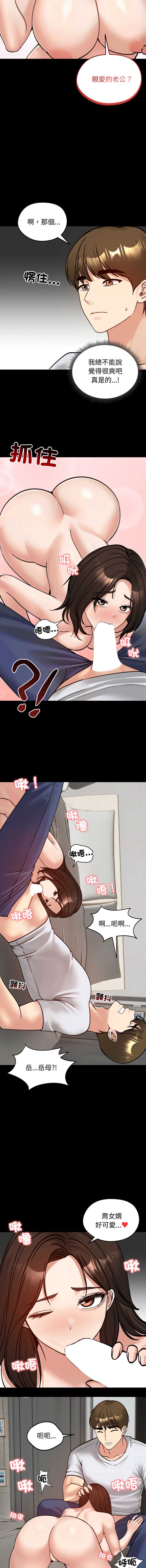 老婆卷款潜逃后 第52话 第2页