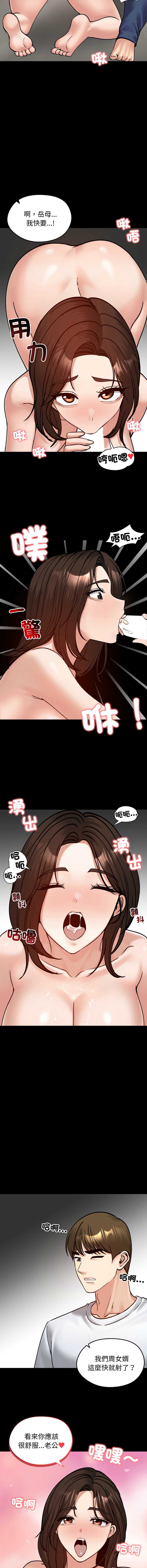 老婆卷款潜逃后 第52话 第3页
