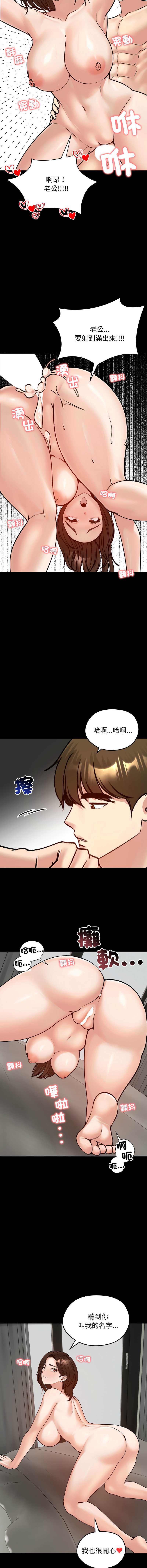 老婆卷款潜逃后 第52话 第6页