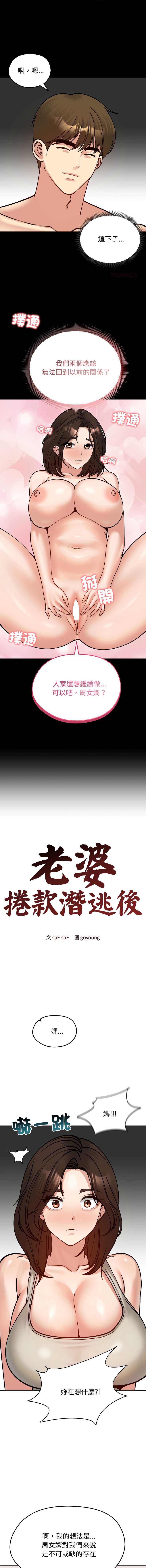 老婆卷款潜逃后 第52话 第7页
