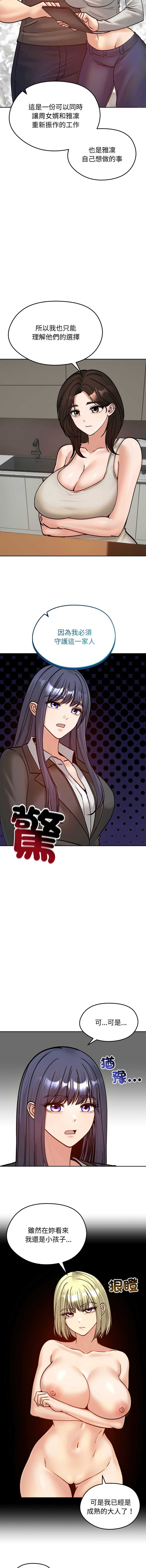 老婆卷款潜逃后 第52话 第9页