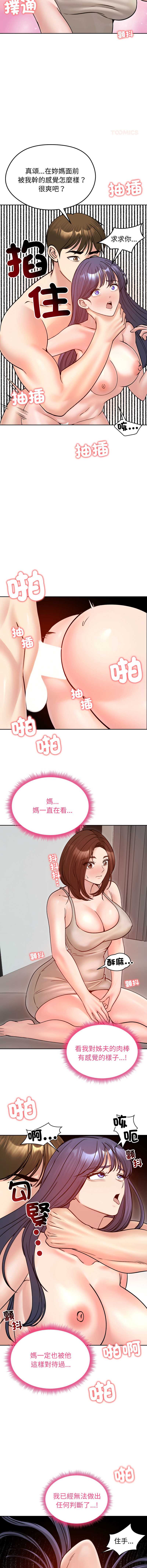 老婆卷款潜逃后 第53话 第11页
