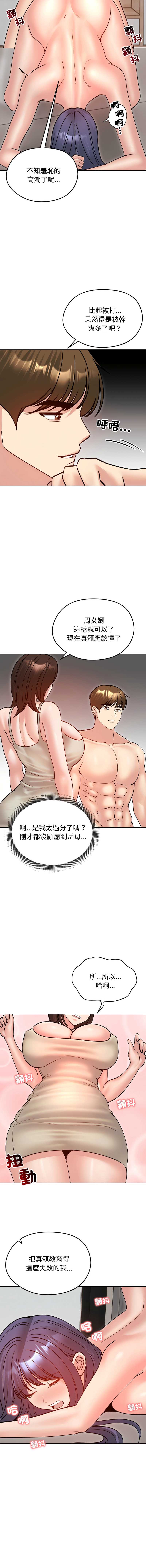 老婆卷款潜逃后 第53话 第14页