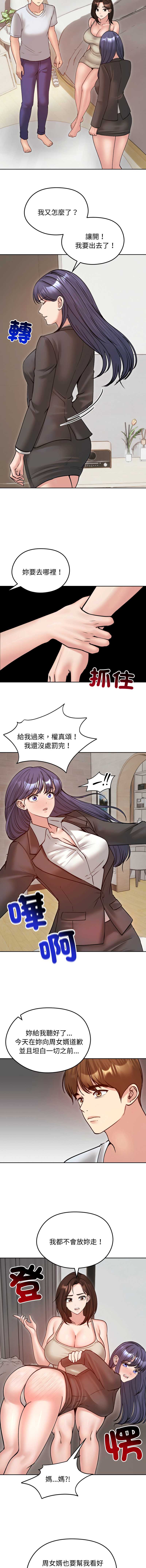 老婆卷款潜逃后 第53话 第4页