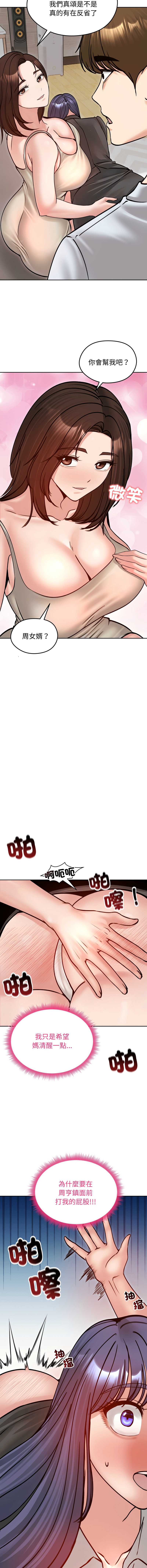 老婆卷款潜逃后 第53话 第5页