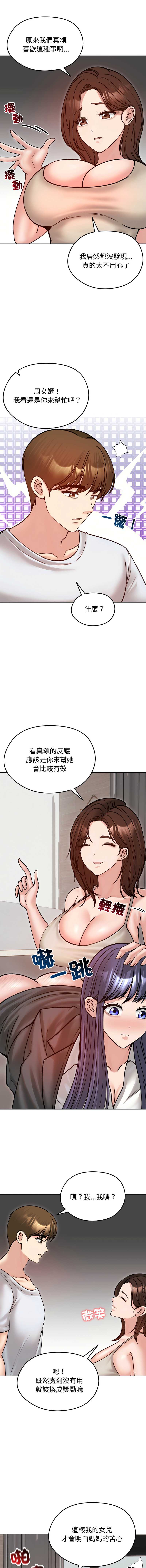 老婆卷款潜逃后 第53话 第7页