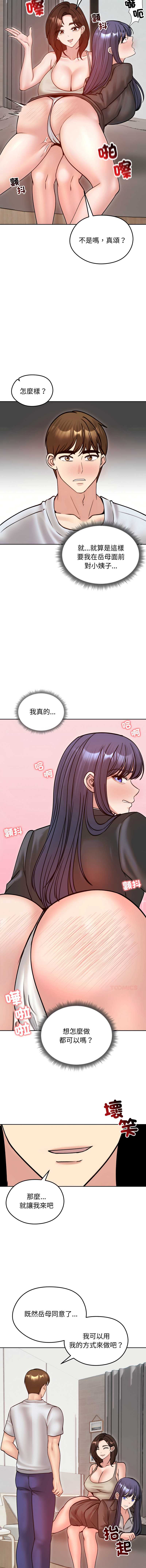 老婆卷款潜逃后 第53话 第8页