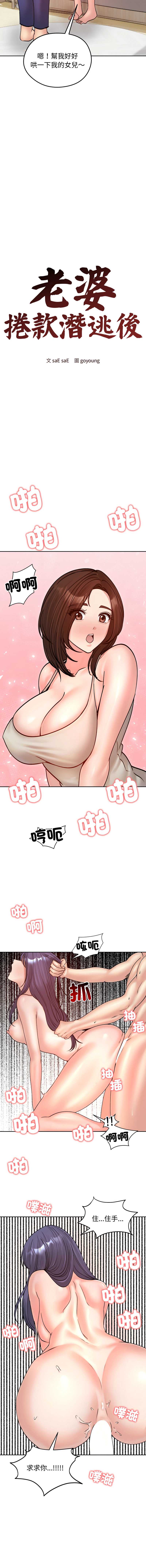 老婆卷款潜逃后 第53话 第9页