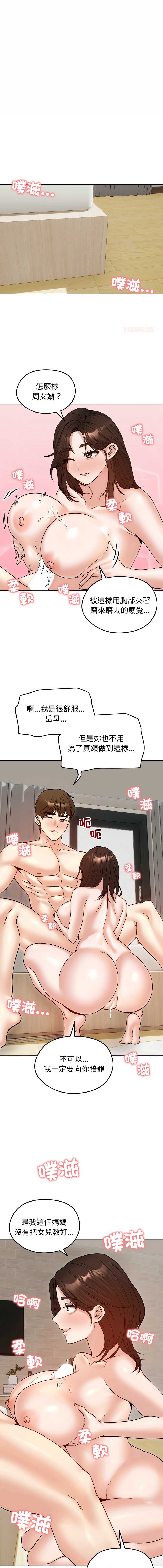 老婆卷款潜逃后 第54话 第1页