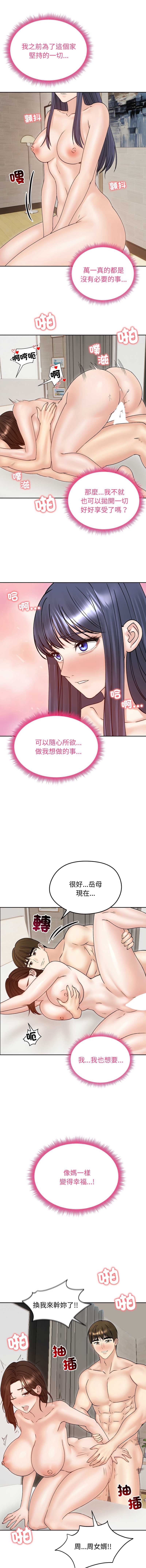 老婆卷款潜逃后 第54话 第10页