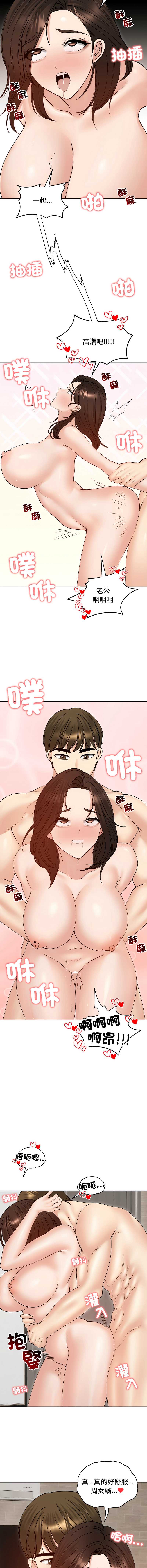 老婆卷款潜逃后 第54话 第13页