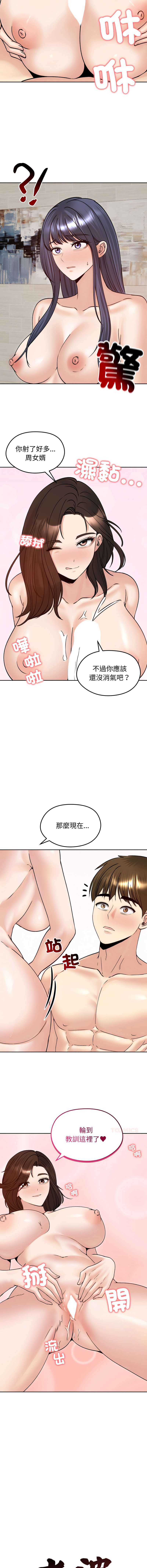 老婆卷款潜逃后 第54话 第3页