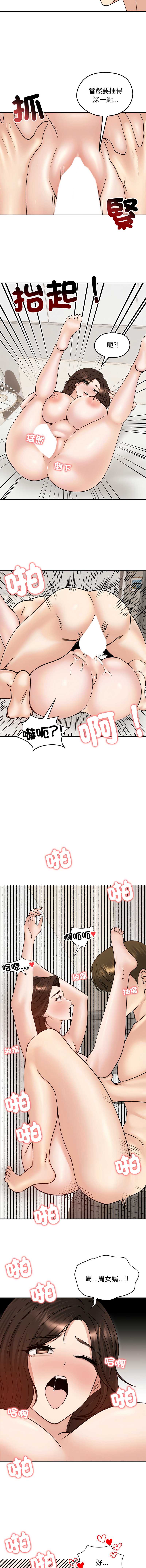 老婆卷款潜逃后 第54话 第5页