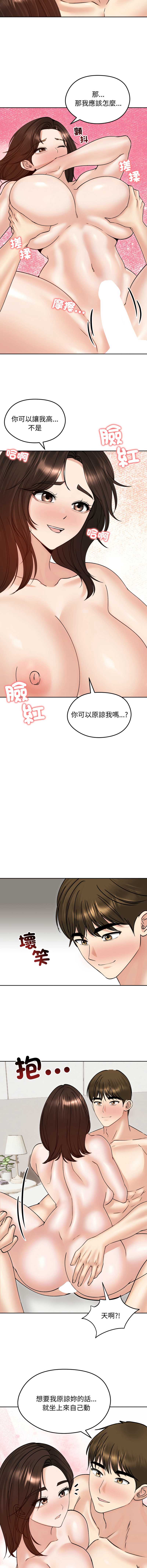 老婆卷款潜逃后 第54话 第7页