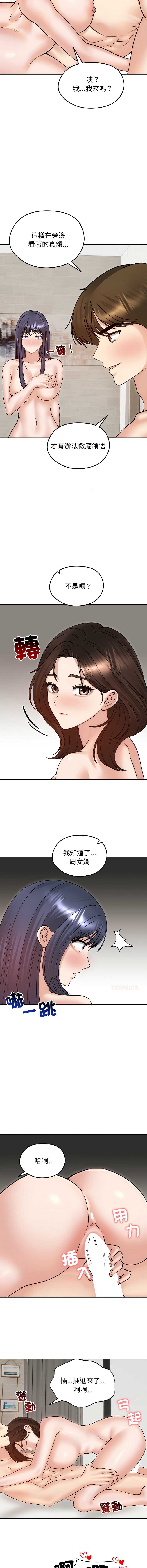 老婆卷款潜逃后 第54话 第8页