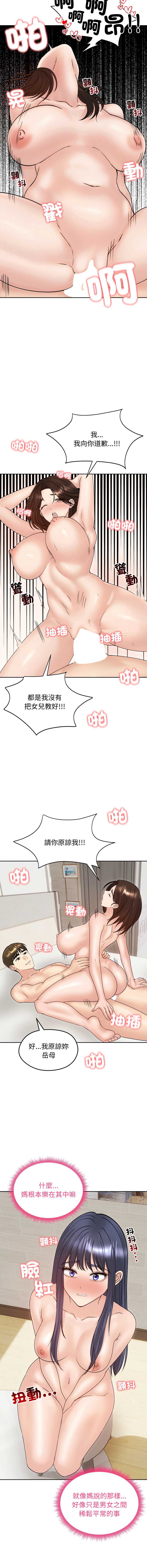老婆卷款潜逃后 第54话 第9页