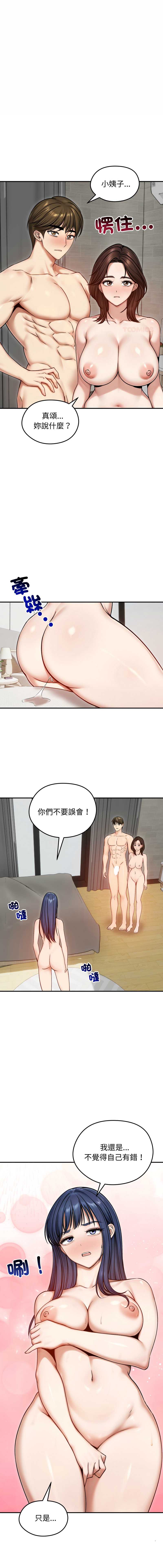 老婆卷款潜逃后 第55话 第1页